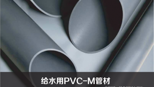 給水用PVC-M管材